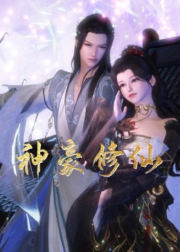 无间道长之神剑门